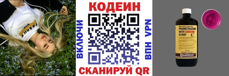 Codein напиток Lean (лин)  Тольятти 