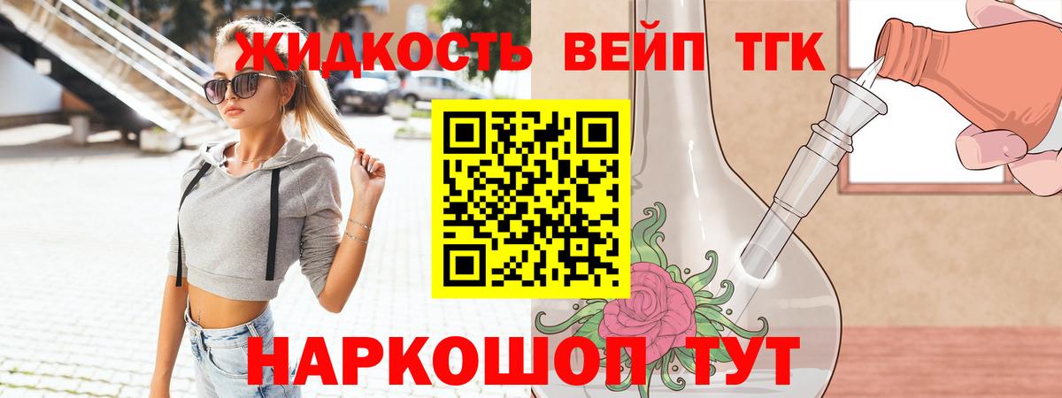 Дистиллят ТГК вейп Тольятти